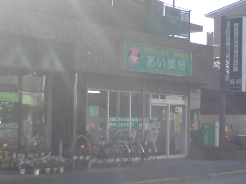 あい - 有料老人ホーム in 小平市, 東京都 photo 2