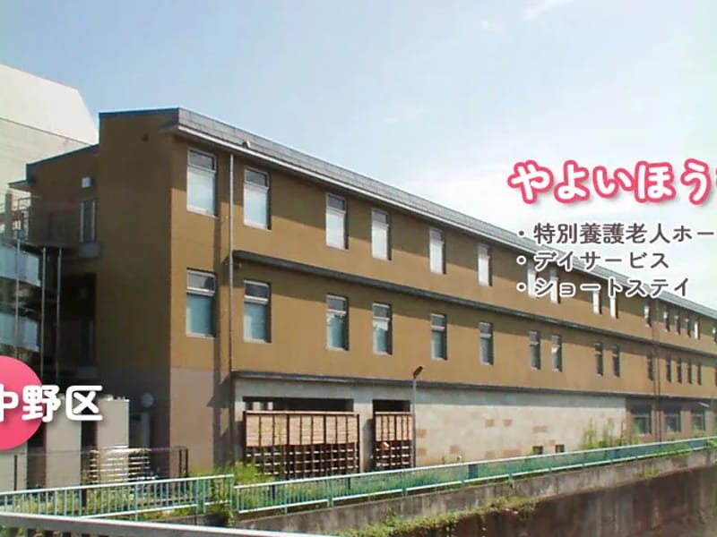 老人短期入所施設おたきほうむ - 有料老人ホーム in 中野区, 東京都 photo 2