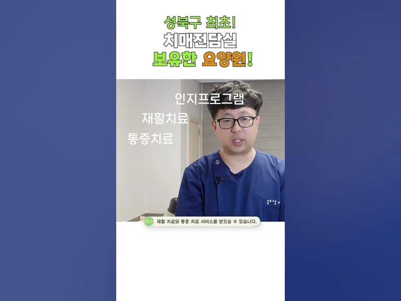 e포근한요양원 in 성북구, 서울특별시 photo 2