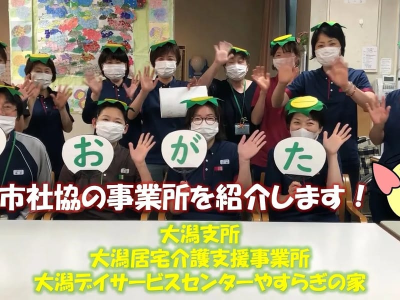 みんなでいきる居宅介護支援事業所 - 有料老人ホーム in 上越市, 新潟県 photo 3