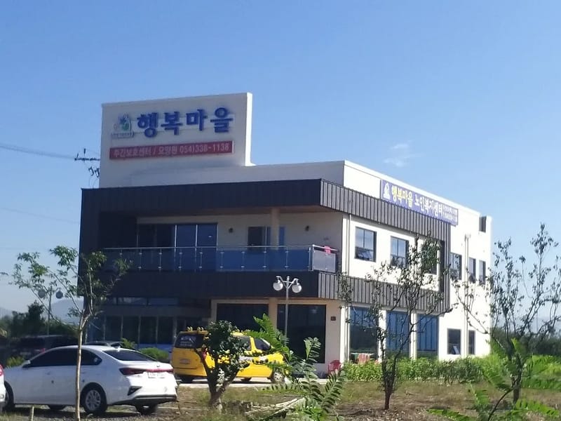 나눔노인복지센터 - 요양원 in 영천시, 경상북도 photo 3