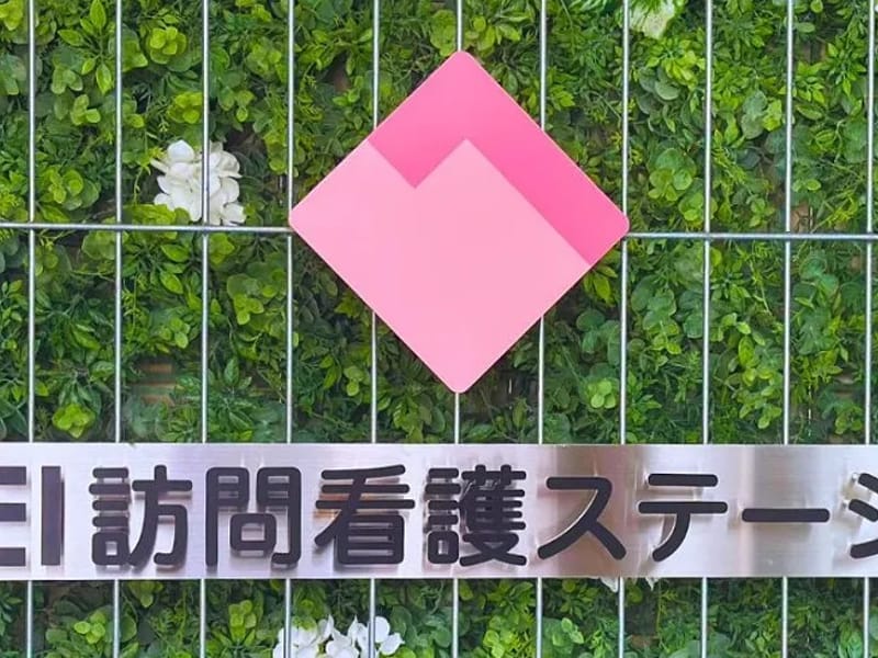 TOEI訪問看護ステーション - 訪問看護 in 練馬区, 東京都 photo 5