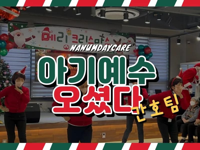 나눔요양보호사예수사랑파견센타 - 방문요양 in 유성구, 대전광역시 photo 4