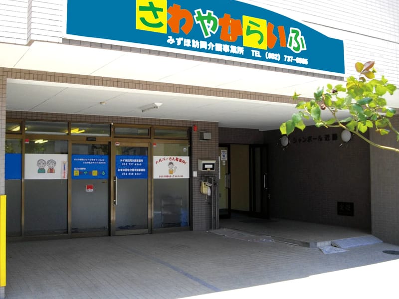 ふくざわ介護サービス - 有料老人ホーム in 名古屋市昭和区, 愛知県 photo 3