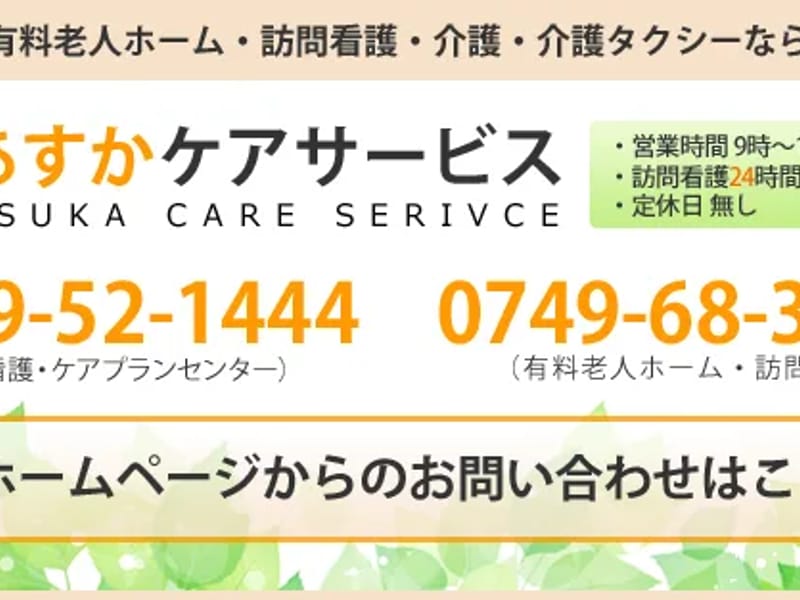 あすかケアプランセンター - 有料老人ホーム in 春日井市, 愛知県 photo 4