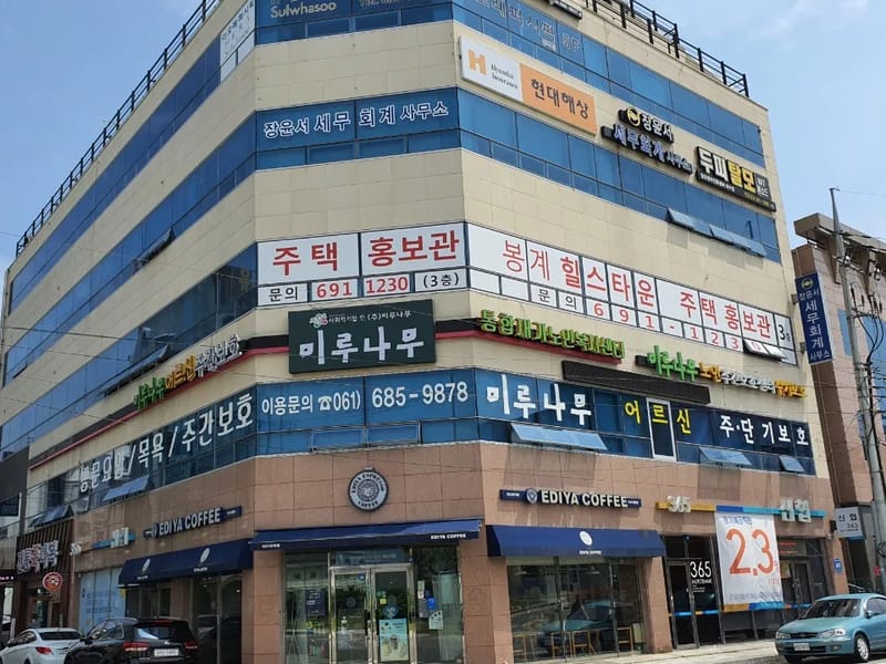 미루나무노인복지센터 - 주간보호 in 여수시, 전라남도 photo 1