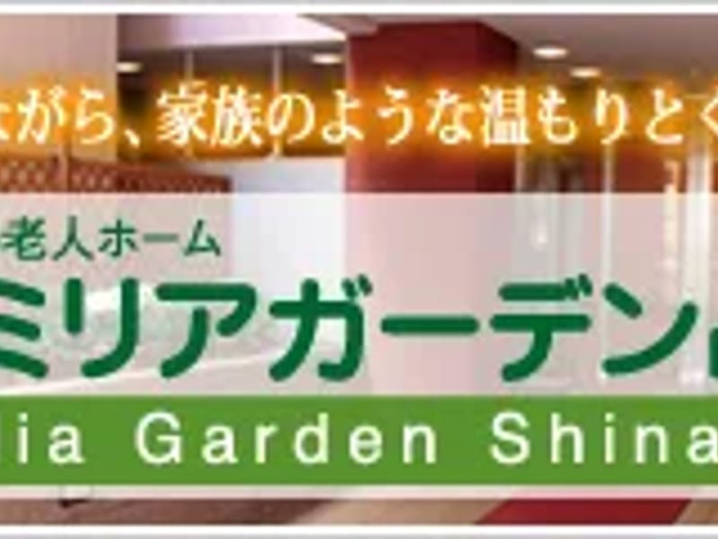 キヨタケアプランセンターみなと - 有料老人ホーム in 港区, 東京都 photo 3