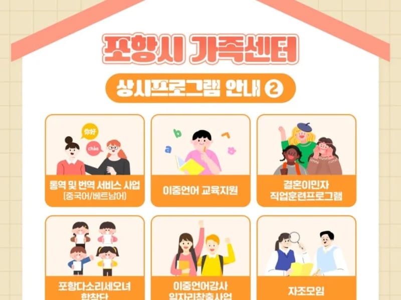 가족사랑재가복지센터 - 방문요양 in 포항시, 경상북도 photo 2