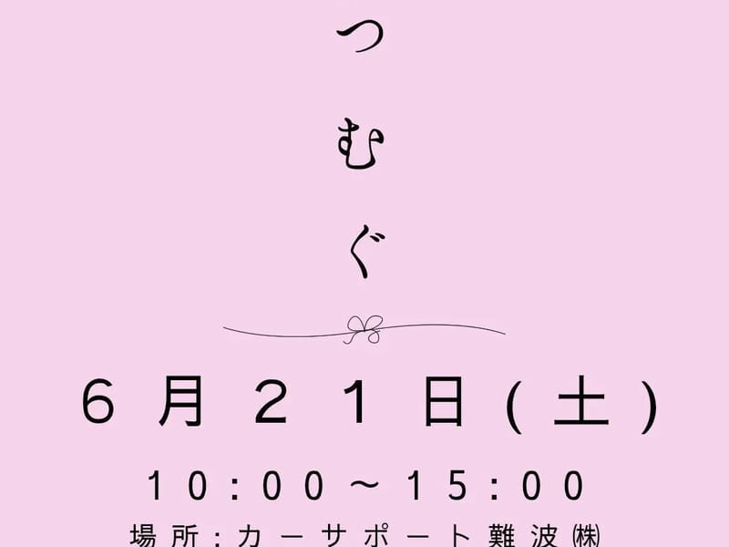 つむぐ - 有料老人ホーム in 岡山市北区, 岡山県 photo 1