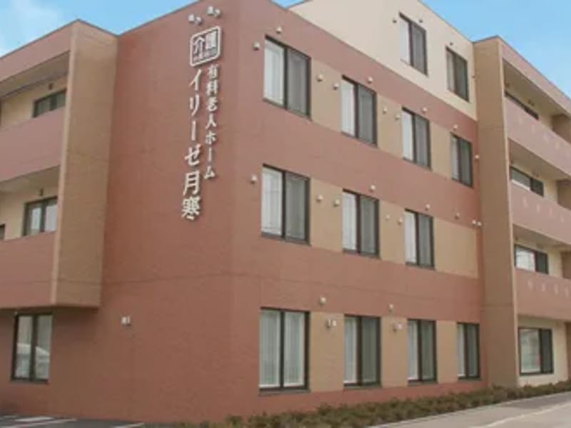 イリーゼ月寒居宅介護支援事業所 - 有料老人ホーム in 札幌市豊平区, 北海道 photo 1