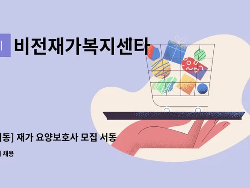 비전재가복지센타 - 방문요양 in 금정구, 부산광역시 photo 3