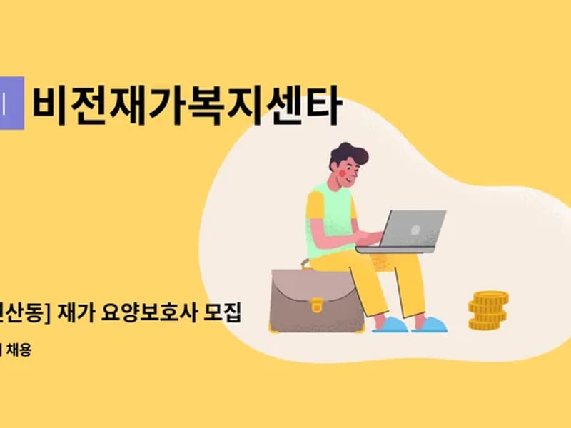 비전재가복지센타 - 방문요양 in 금정구, 부산광역시 photo 2