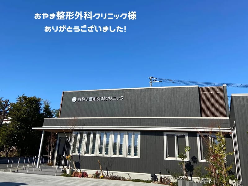 おやま整形外科クリニック - 入院リハビリ in 寒河江市, 山形県 photo 2