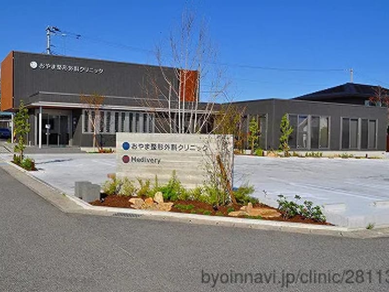 おやま整形外科クリニック - 入院リハビリ in 寒河江市, 山形県 photo 1