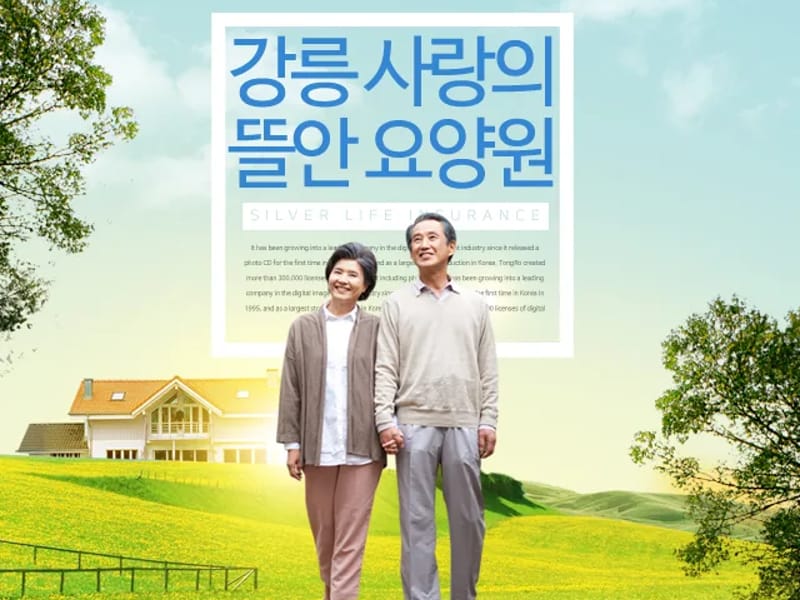 강릉창해요양원 in 강릉시, 강원특별자치도 photo 3
