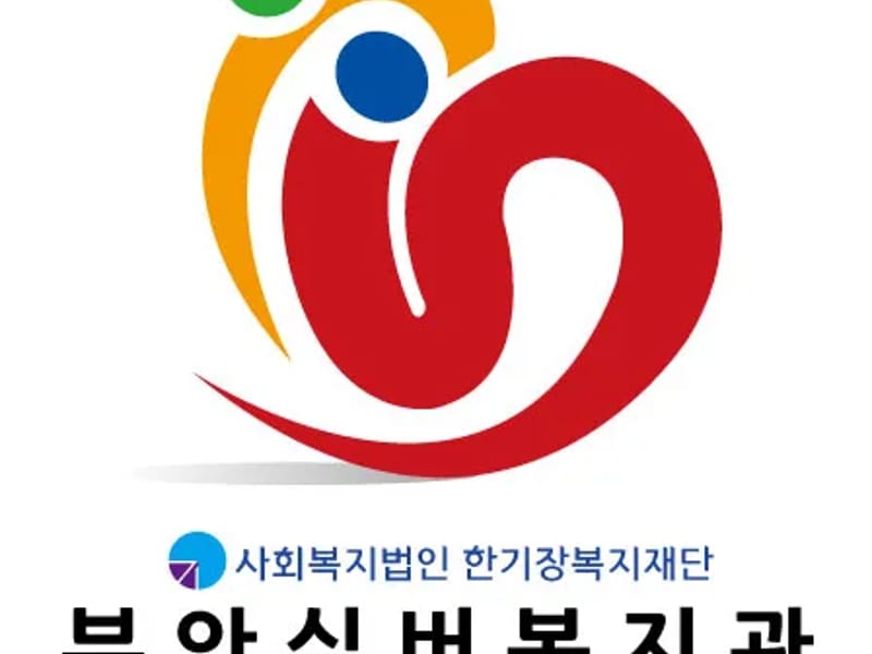 나래복지센터 - 방문요양 in 부안군, 전북특별자치도 photo 4