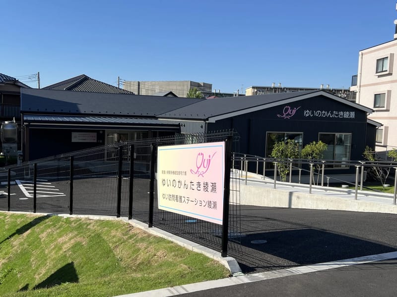 ゆい訪問看護ステーション海老名 - 訪問看護 in 海老名市, 神奈川県 photo 1