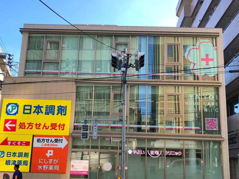 やよい訪問看護ステーション - 訪問看護 in 文京区, 東京都 photo 3