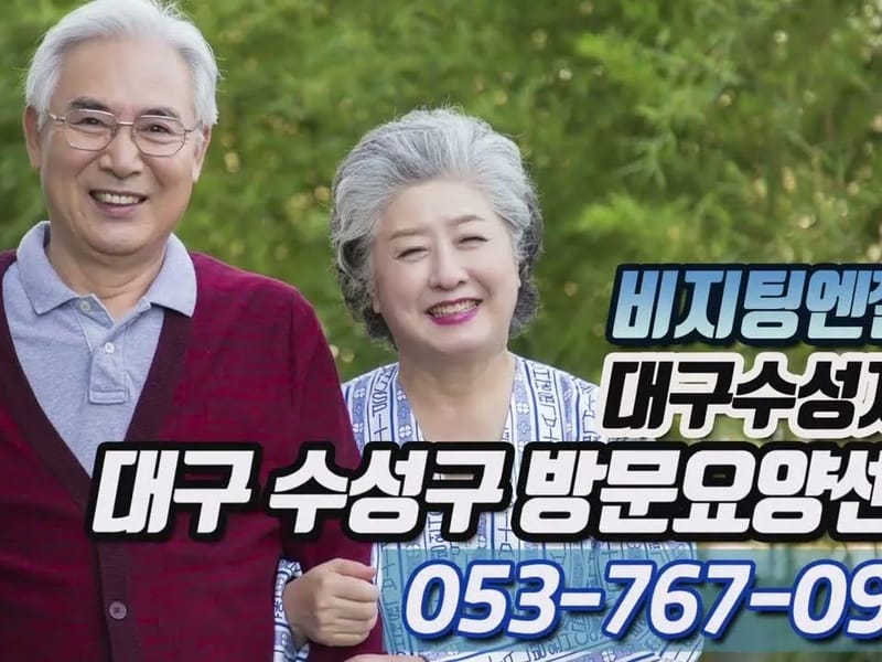 (A)비지팅엔젤스 대구달서방문요양지점 in 달서구, 대구광역시 photo 2