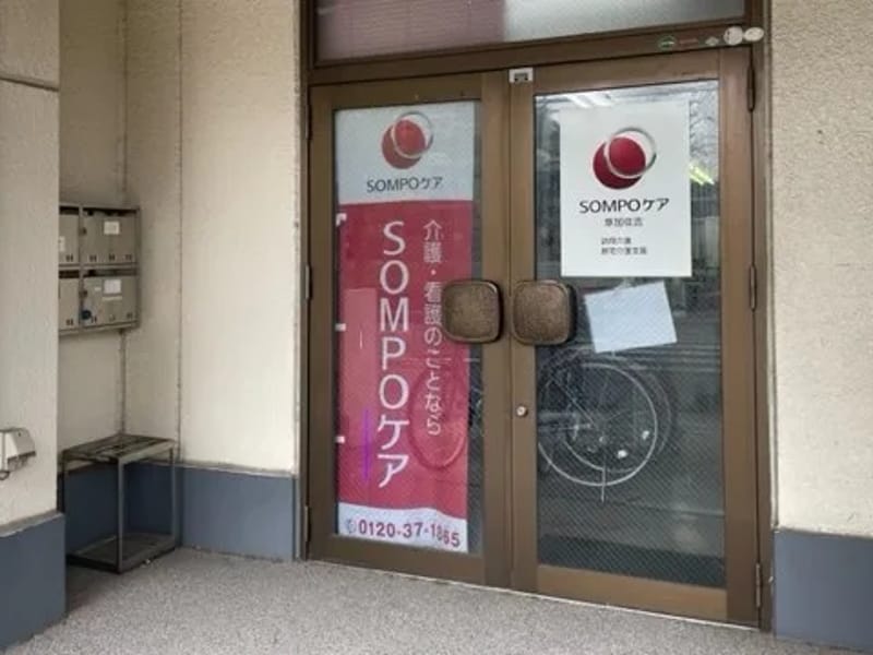 SOMPOケア　草加住吉　居宅介護支援 - 有料老人ホーム in 草加市, 埼玉県 photo 1