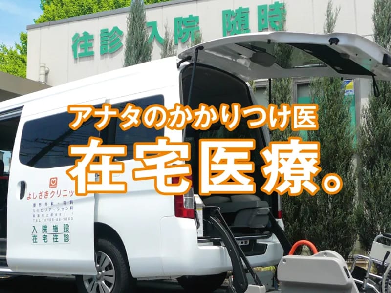 医療法人紀生会大島クリニック - 入院リハビリ in 和泉市, 大阪府 photo 2