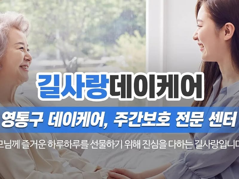 더사랑데이케어센터 in 시흥시, 경기도 photo 3