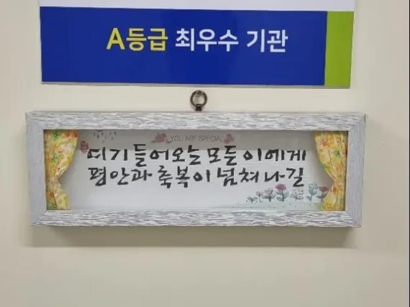 베다니 방문요양센터 - 요양원 in 구로구, 서울특별시 photo 2