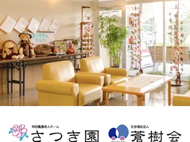 さつき園ショートステイ - 有料老人ホーム in 神戸市, 兵庫県 photo 3