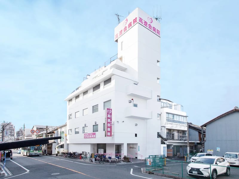 高遼会病院　訪問リハビリテーション - 入院リハビリ in 大阪市平野区, 大阪府 photo 2
