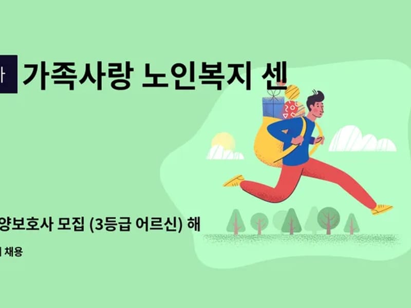 가족사랑노인복지센터 - 요양원 in 해운대구, 부산광역시 photo 2