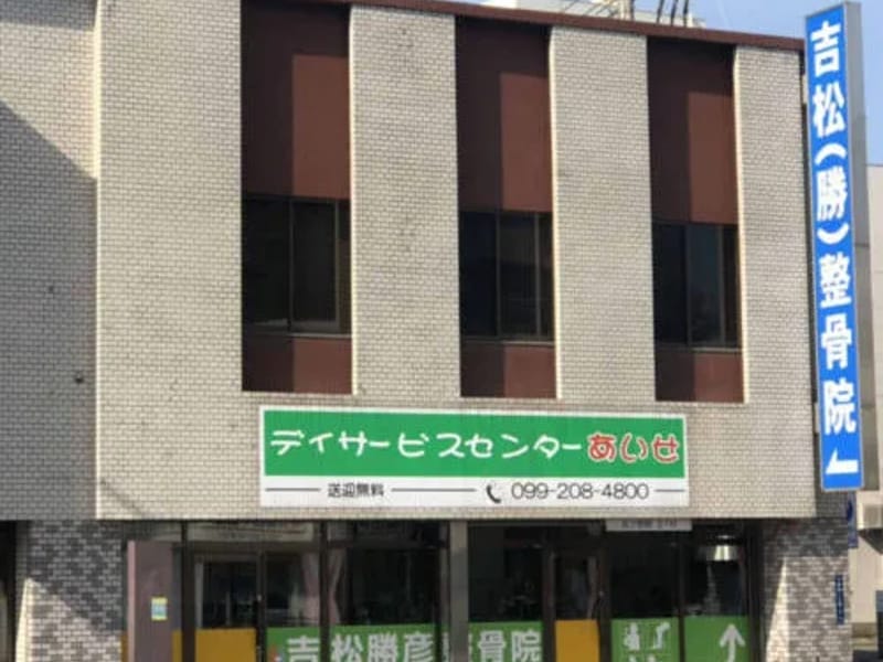 アイリスあけのデイサービスセンター - デイサービス in 大分市, 大分県 photo 3