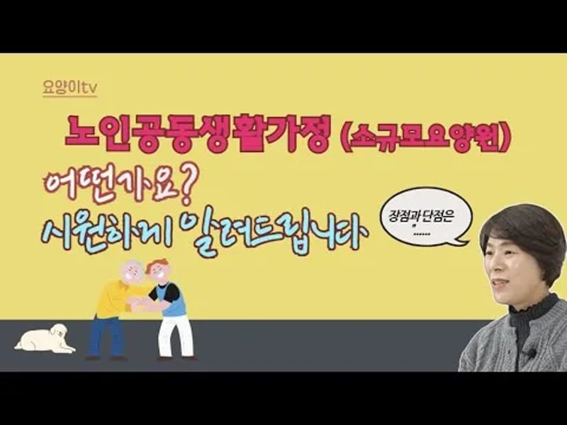 노인공동생활가정 가람 in 용인시, 경기도 photo 1