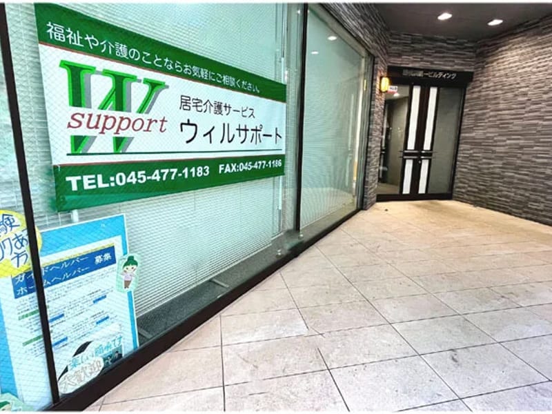 ウィルケアサポート - 有料老人ホーム in 平塚市, 神奈川県 photo 1