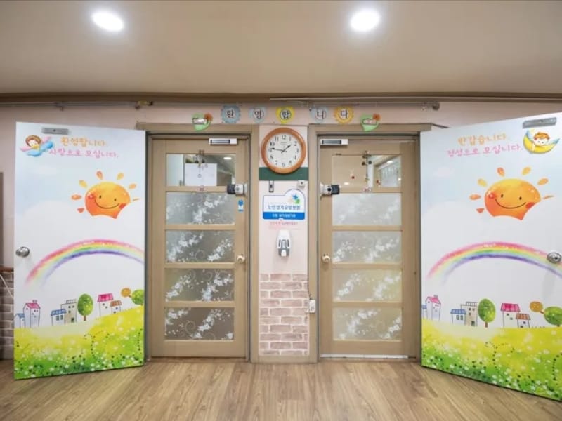선한요양원 1호점 - 요양원 in 도봉구, 서울특별시 photo 2