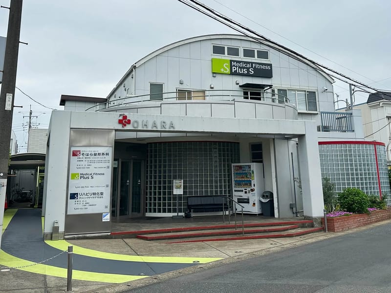 そはら整形外科 - 入院リハビリ in 四街道市, 千葉県 photo 3