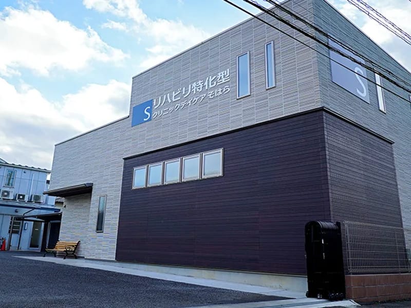 そはら整形外科 - 入院リハビリ in 四街道市, 千葉県 photo 1
