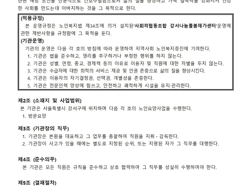 나눔의샘 방문요양서비스센타 in 의정부시, 경기도 photo 1