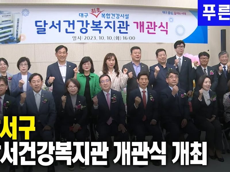(A)아이케어' 달서복지센터 - 요양원 in 달서구, 대구광역시 photo 2