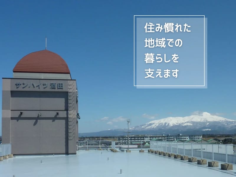 グループホームサン・シティ - 認知症ケア in 酒田市, 山形県 photo 2