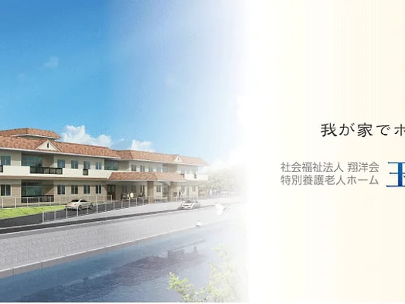 グループホーム　　やわらぎ - 認知症ケア in 玉野市, 岡山県 photo 1