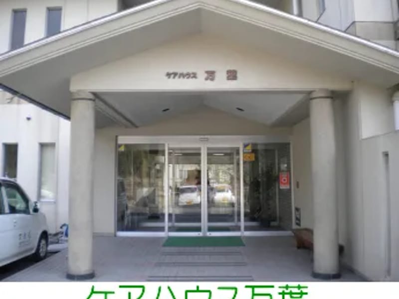万葉苑ショートステイサービス - 有料老人ホーム in 奈良市, 奈良県 photo 2