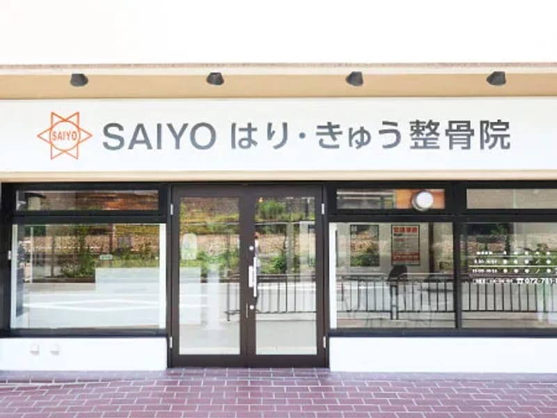 SAIYOケアプラン - 有料老人ホーム in 伊丹市, 兵庫県 photo 2