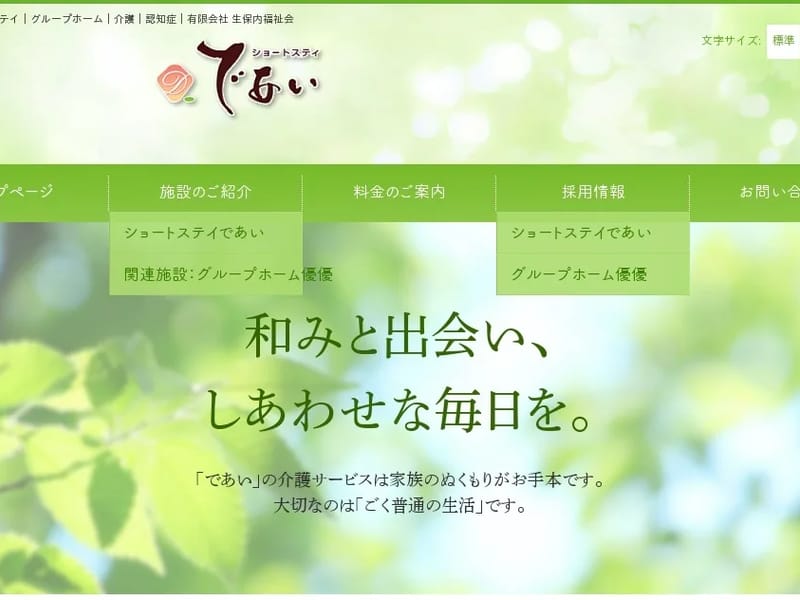 ショートステイ であい - 有料老人ホーム in 秋田市, 秋田県 photo 1