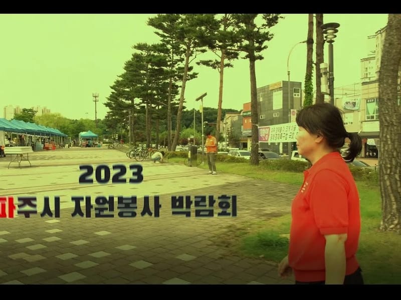 YJ요양원 in 파주시, 경기도 photo 3