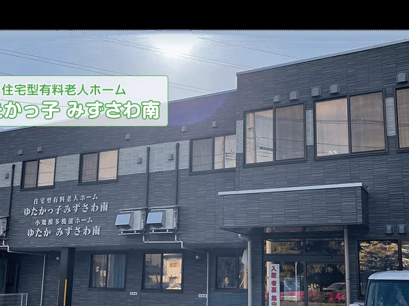 まえさわ介護センター - 有料老人ホーム in 奥州市, 岩手県 photo 2