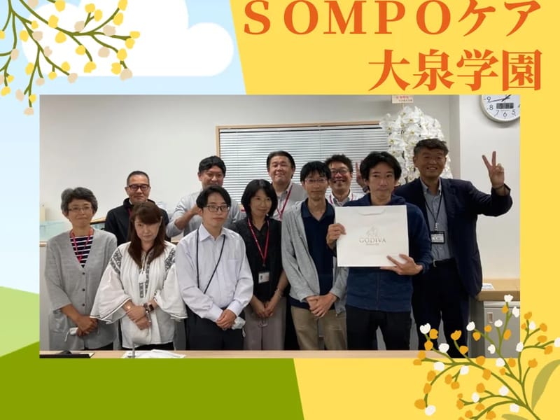 SOMPOケア大泉学園居宅介護支援 - 有料老人ホーム in 練馬区, 東京都 photo 1
