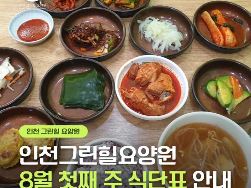 그린힐요양원 in 구리시, 경기도 photo 3
