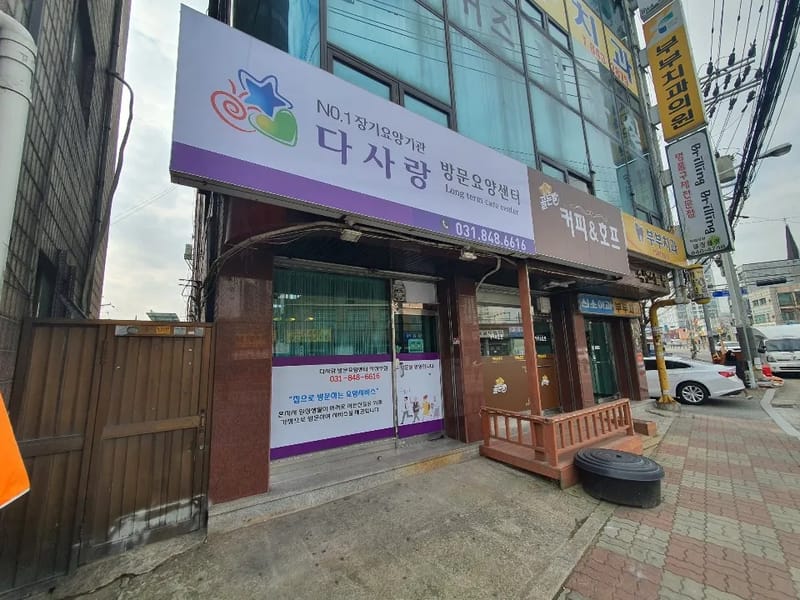 경기북부 의정부 방문요양센터 - 방문요양 in 의정부시, 경기도 photo 1