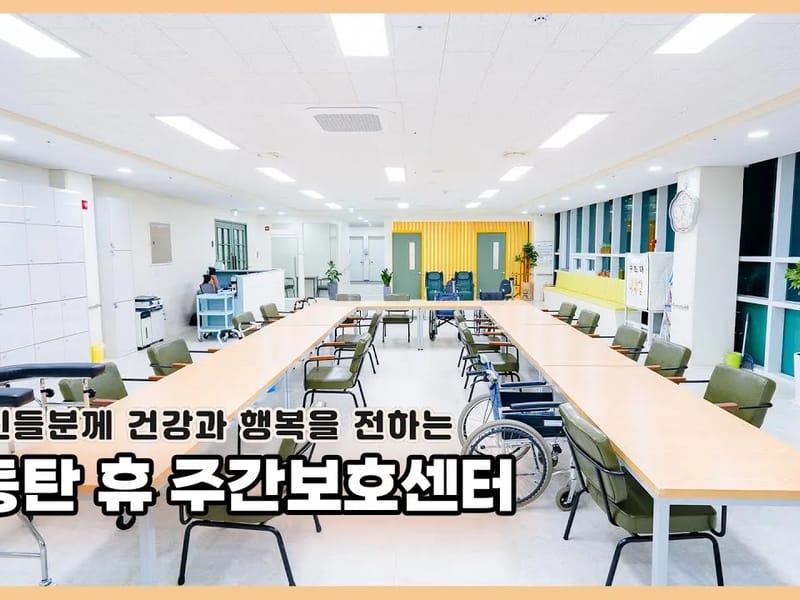 (주)구로 휴 복지법인주간보호센터 in 구로구, 서울특별시 photo 1