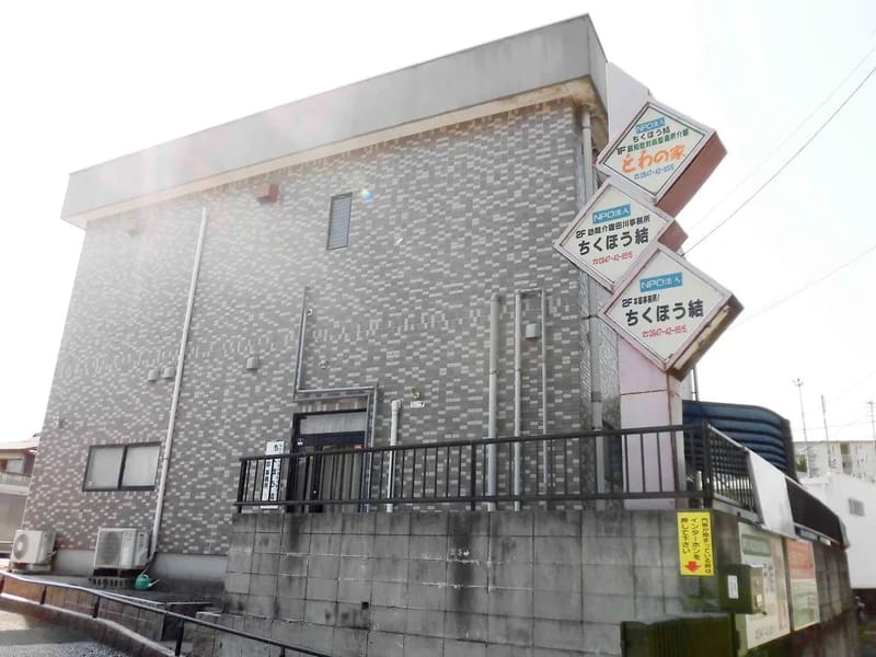 ことぶき園居宅介護支援事業所 - 有料老人ホーム in 田川市, 福岡県 photo 1